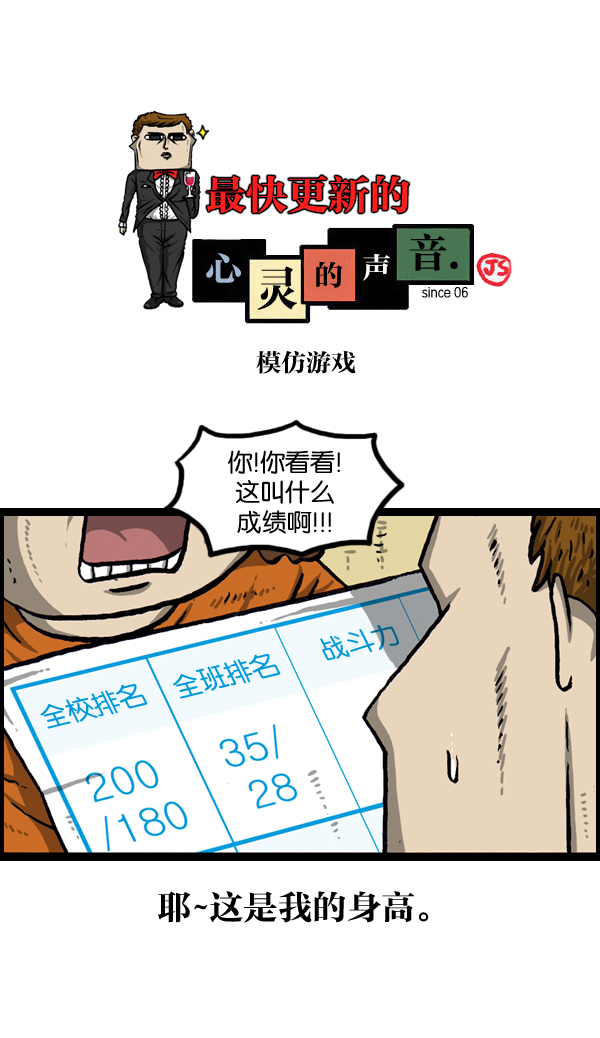 更新最快的语音软件漫画,[第972话] 模仿游戏1图