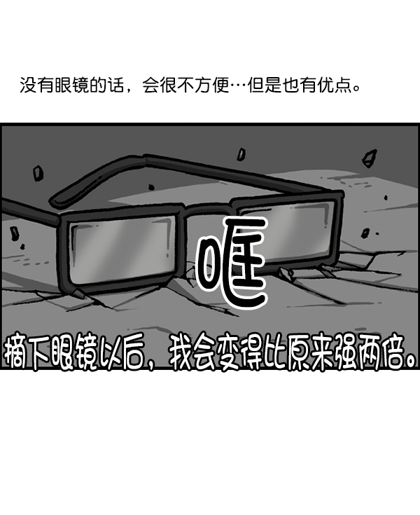 更新最快的语音软件漫画,[第1217话] 忘戴眼镜4图