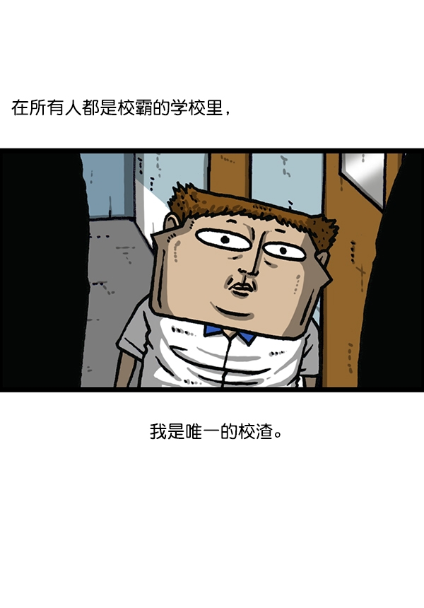 更新最快的语音软件漫画,[第1185话] 校霸当道5图