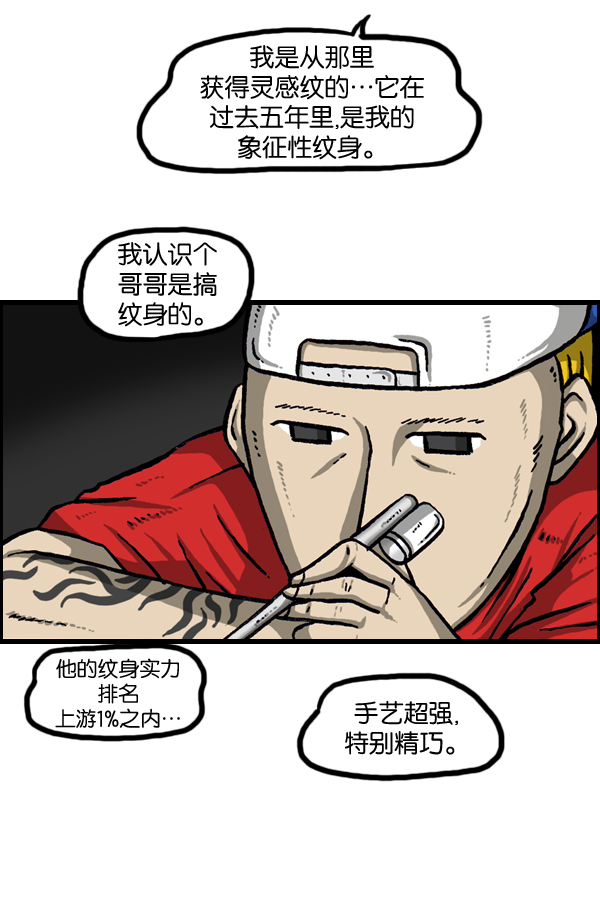 最快更新的心灵的声音漫画,[第955话] 纹身3图