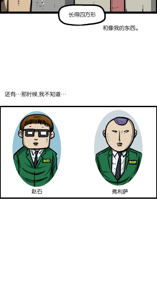 更新最快的语音软件漫画,[第1062话] 像我的你3图