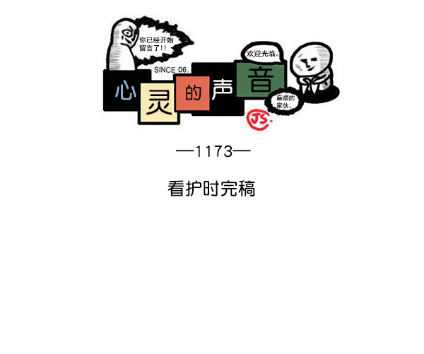 更新最快的语音软件漫画,[第1173话] 看护时完稿1图