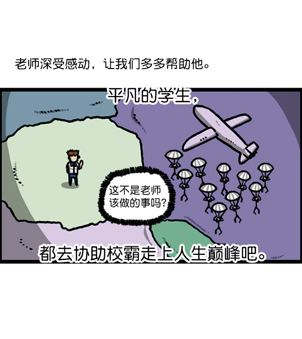 洗涤心灵净化灵魂的声音漫画,[第1184话] 品德与生活5图