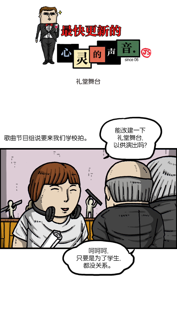 更新最快的语音软件漫画,[第1069话] 礼堂舞台1图