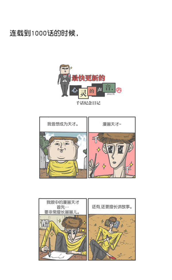 更新最快的语音软件漫画,[第1203话] 那个塑像2图