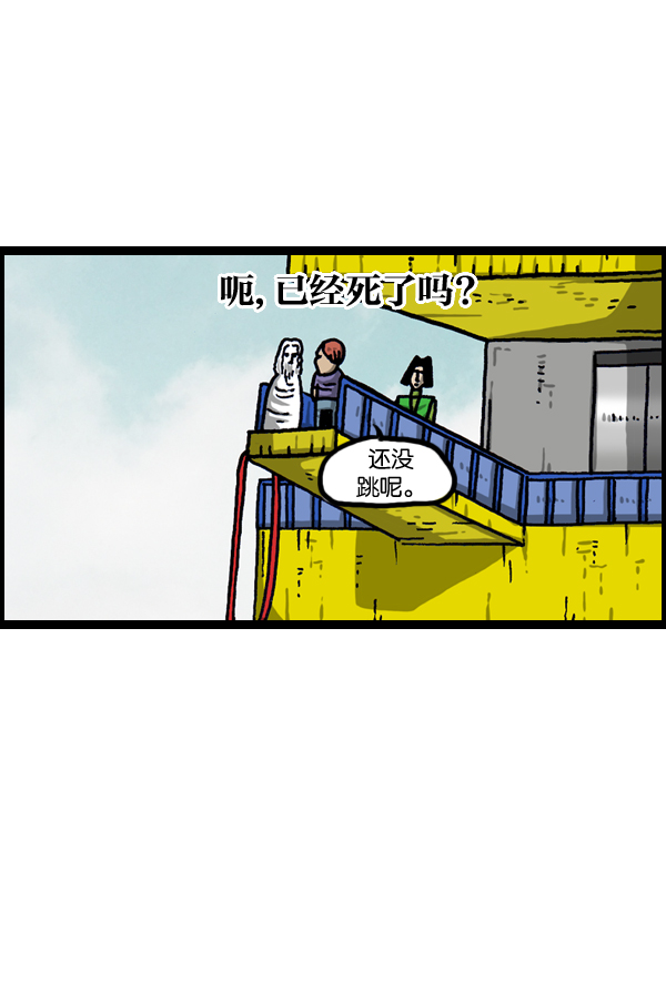 更新最快的语音软件漫画,[第975话] 蹦极！2图