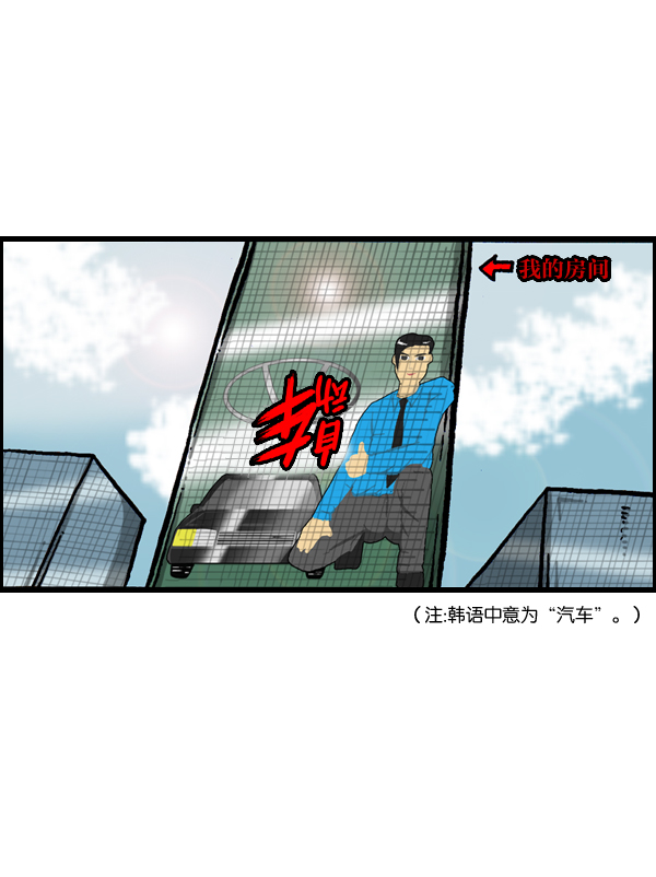 心灵的声音真人完整版漫画,[第980话] 火灾 fire emergency2图