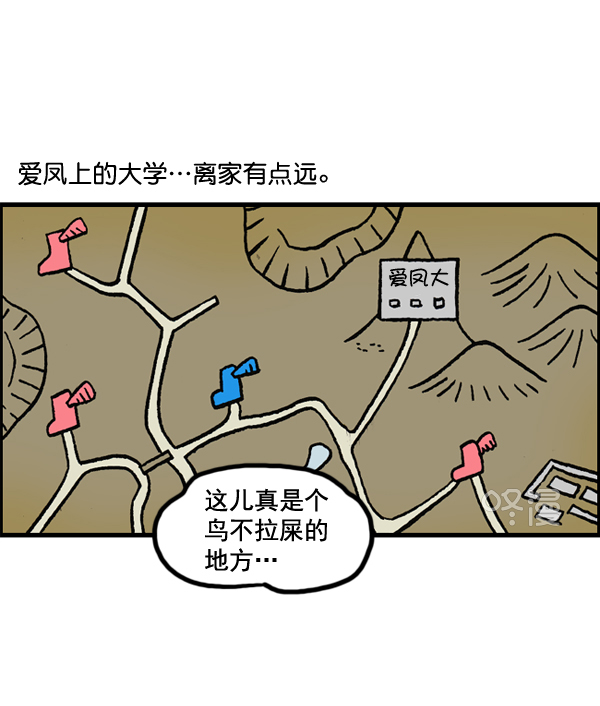 更新最快的语音软件漫画,[第1151话] 口味一致2图