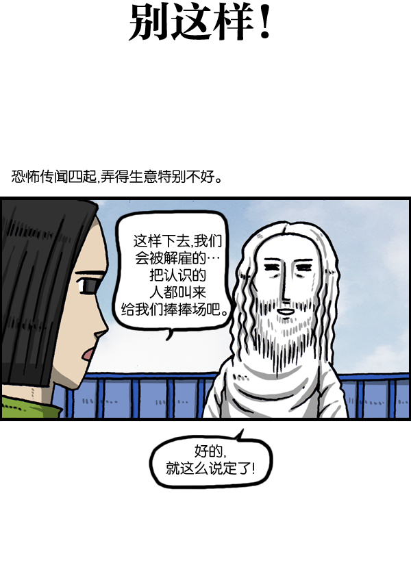 更新最快的语音软件漫画,[第975话] 蹦极！4图