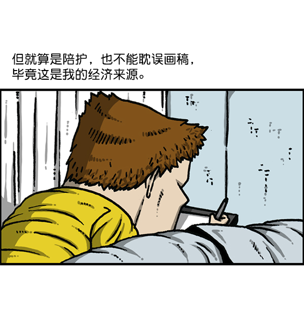 更新最快的语音软件漫画,[第1173话] 看护时完稿3图
