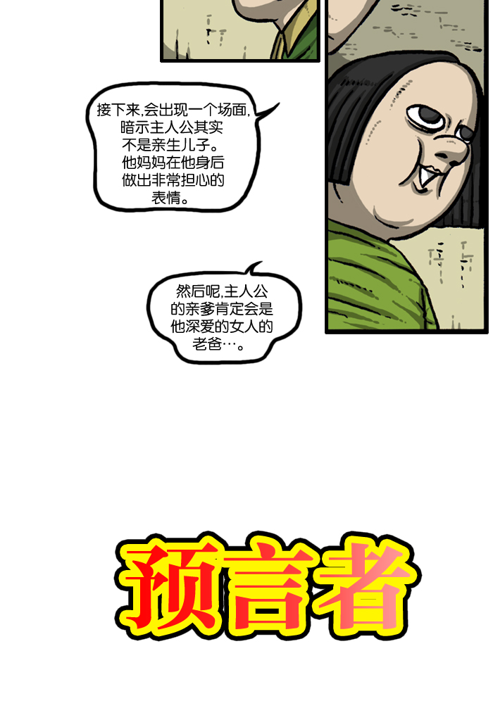 心灵的声音漫画,[第933话] 预言者四人帮3图
