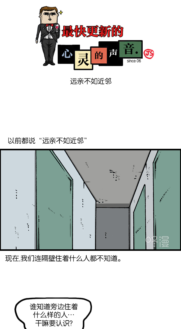更新最快的语音软件漫画,[第1135话] 远亲不如近邻1图