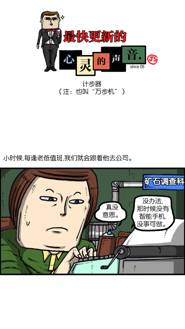 更新最快的语音软件漫画,[第1065话] 计步器1图