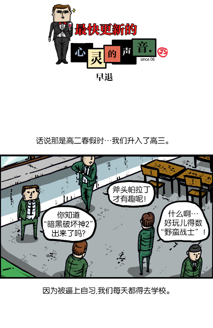 更新最快的语音软件漫画,[第922话] 早退1图