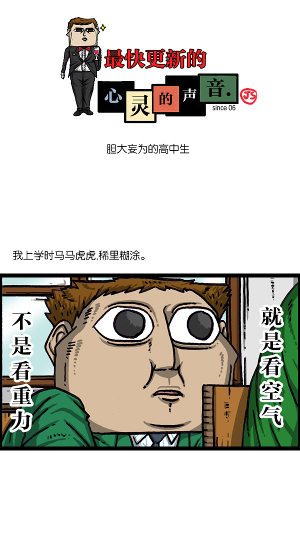 心灵的声音合集漫画,[第1058话] 胆大妄为的高中生1图