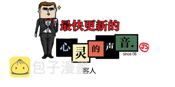 更新最快的语音软件漫画,[第1126话] 客人1图