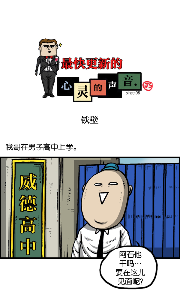 最快更新的心灵的声音漫画,[第973话] 铁壁1图