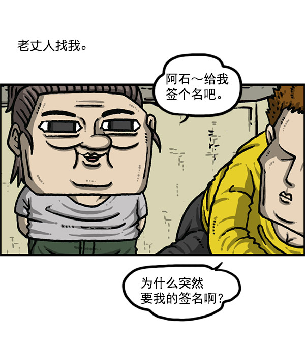 更新最快的语音软件漫画,[第1198话] 您的名字是？2图