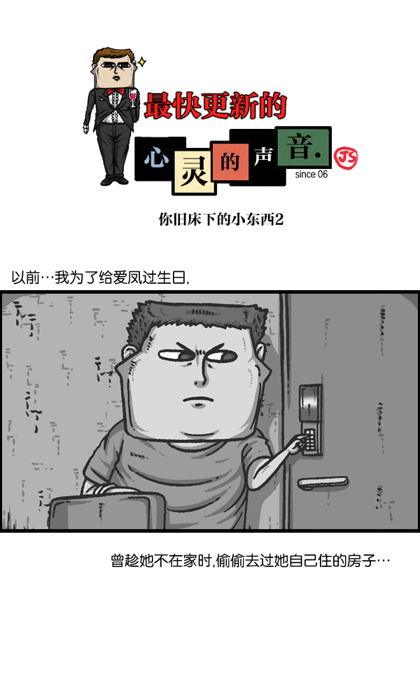 心灵的声音合集漫画,[第945话] 你旧床下的小东西21图