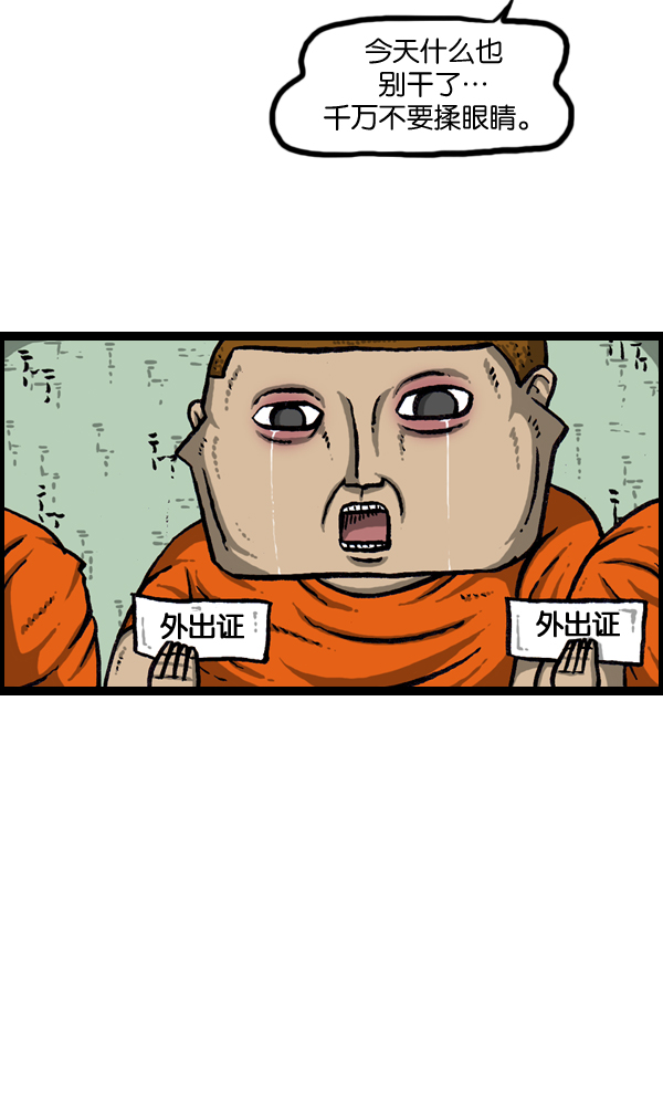 更新最快的语音软件漫画,[第970话] 我偶尔…4图