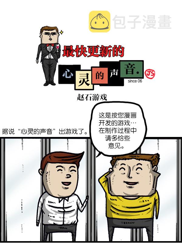 洗涤心灵净化灵魂的声音漫画,[第1025话] 赵石游戏1图
