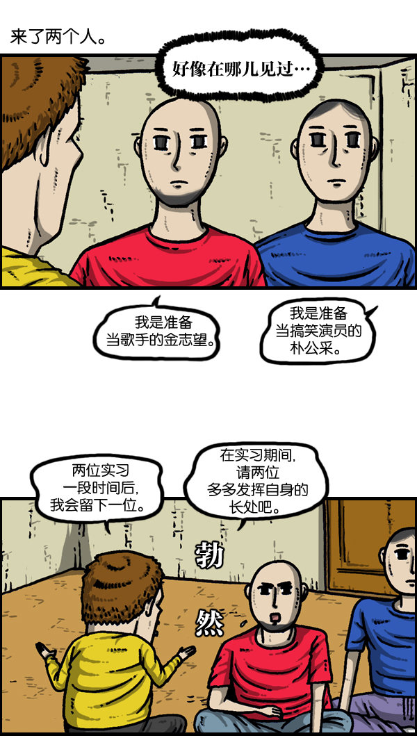 更新最快的语音软件漫画,[第938话] 歌手和搞笑演员2图