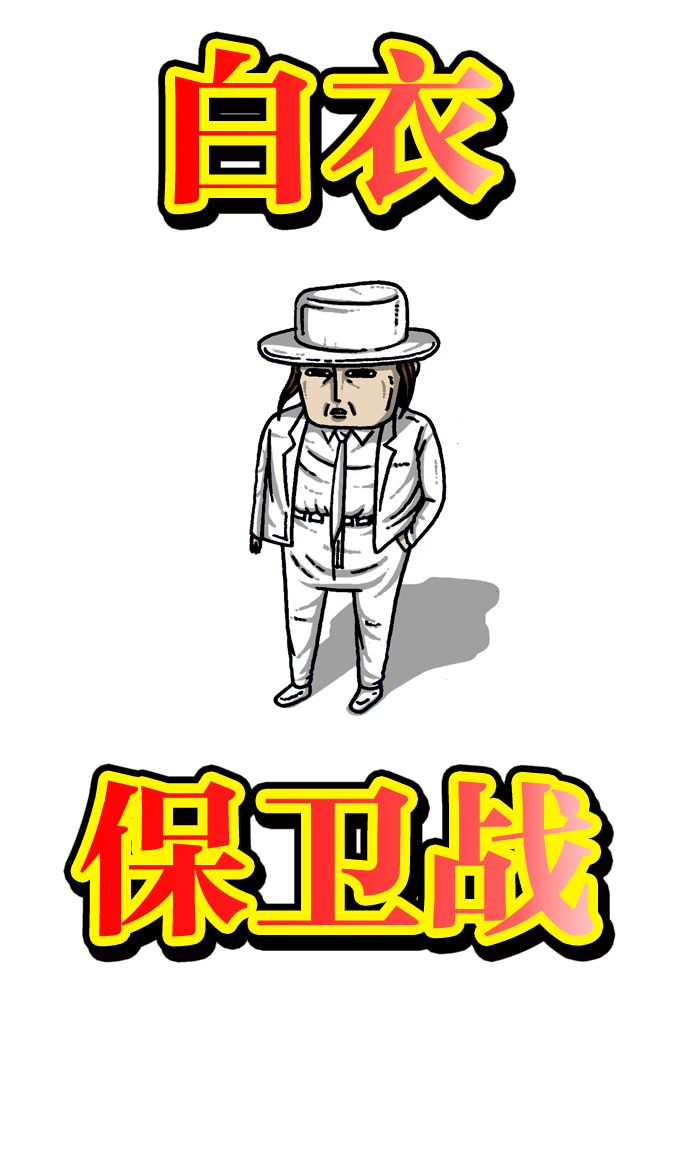 心灵的声音真人完整版漫画,[第942话] 白衣4图