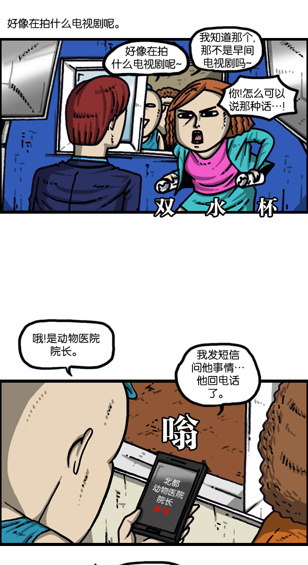 最快更新的心灵的声音漫画,[第1027话] 某个电视剧4图