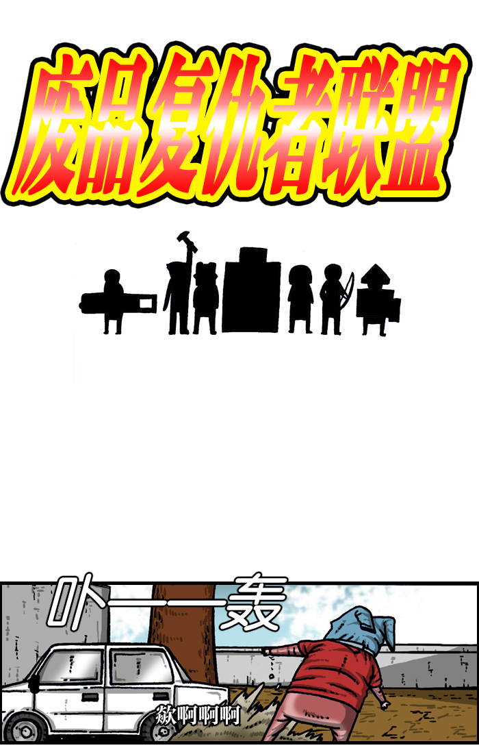 心灵的声音真人完整版漫画,[第936话] 废品复仇者联盟4图