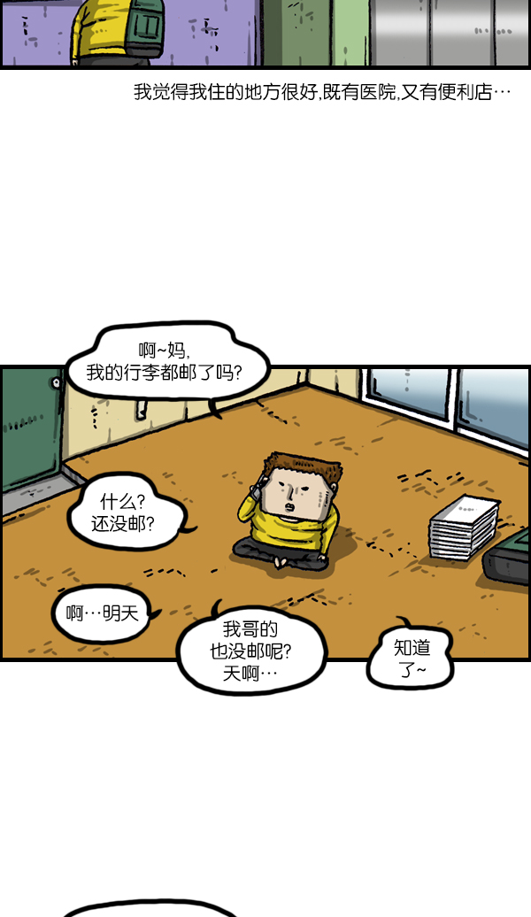 心灵的声音漫画,[第1068话] 纸3图