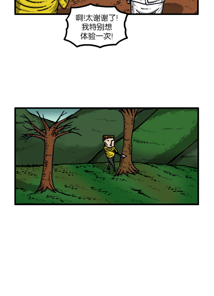 更新最快的语音软件漫画,[第916话] 传统之林4图