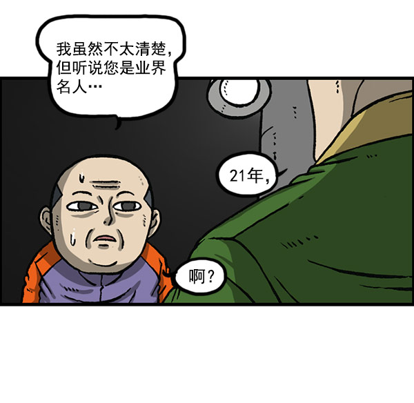 心灵的声音合集漫画,[第1156话] 刺客5图