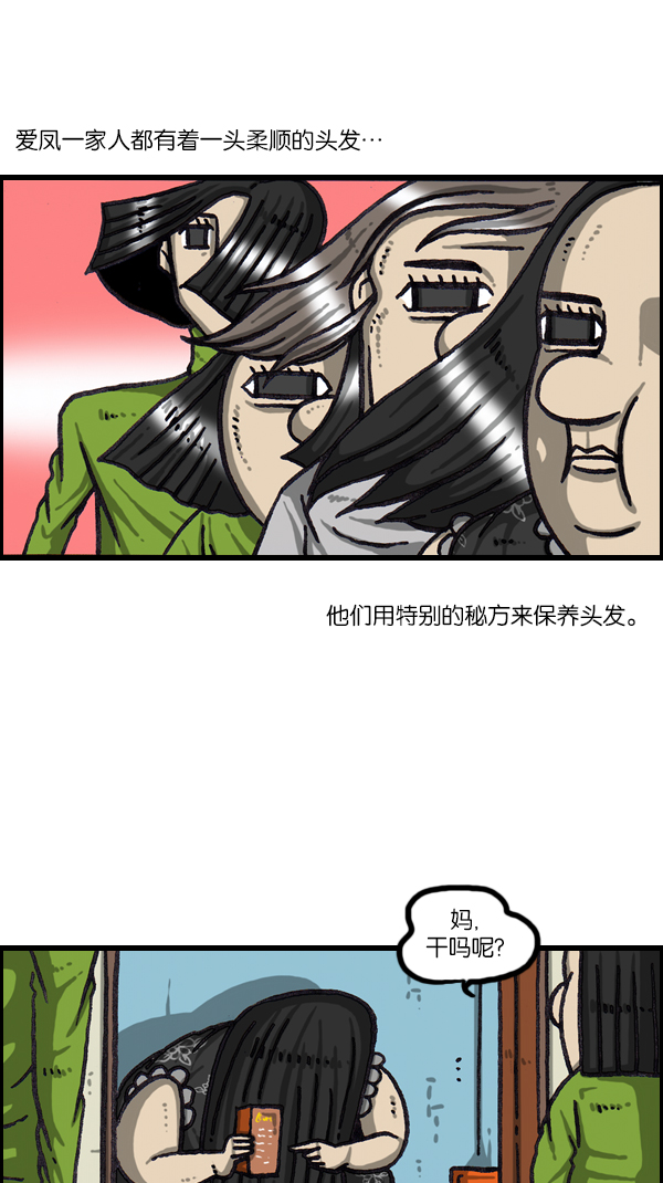 心灵的声音合集漫画,[第1064话] 家人的头发2图