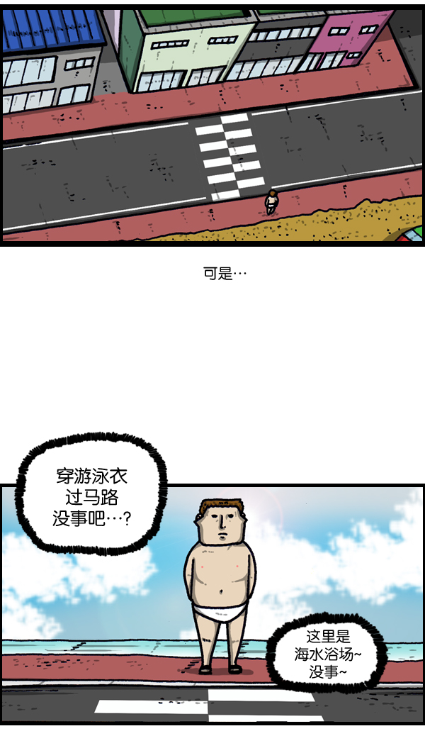 更新最快的语音软件漫画,[第968话] 穿着游泳衣可以走到哪儿？3图