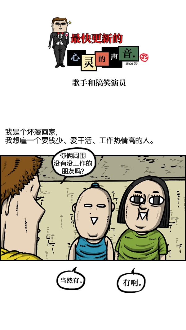 更新最快的语音软件漫画,[第938话] 歌手和搞笑演员1图