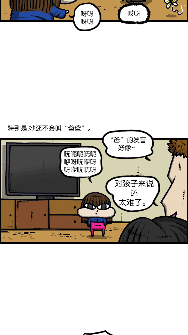 心灵的声音漫画,[第1094话] 牙牙学语3图