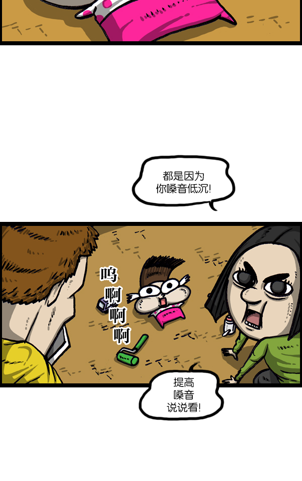 更新最快的语音软件漫画,[第1012话] 老爸有烦恼4图