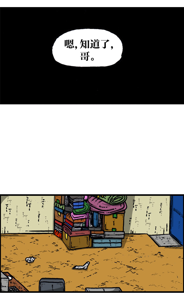 心灵的声音合集漫画,[第901话] 村子会馆2-隐形威胁-4图