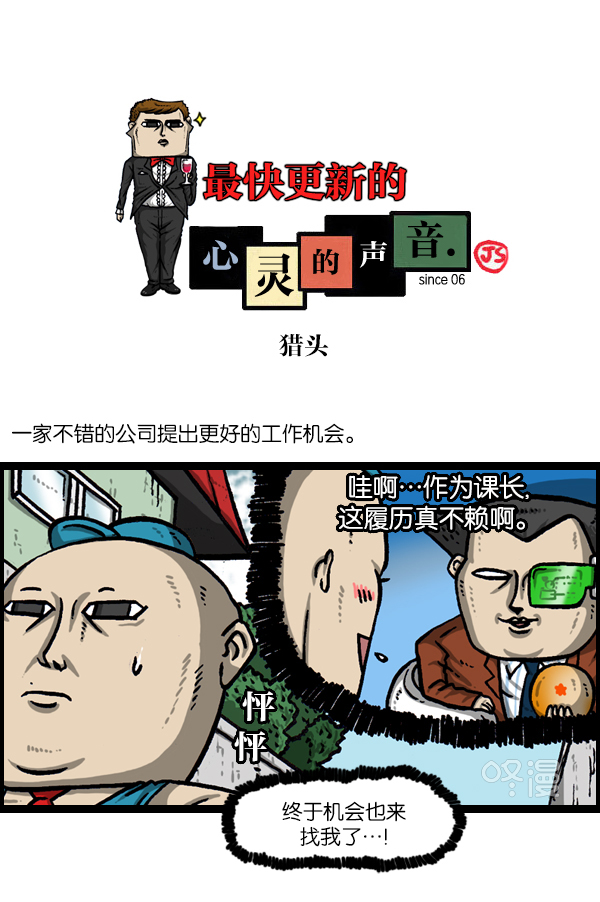 最快更新的心灵的声音漫画,[第989话] 猎头1图