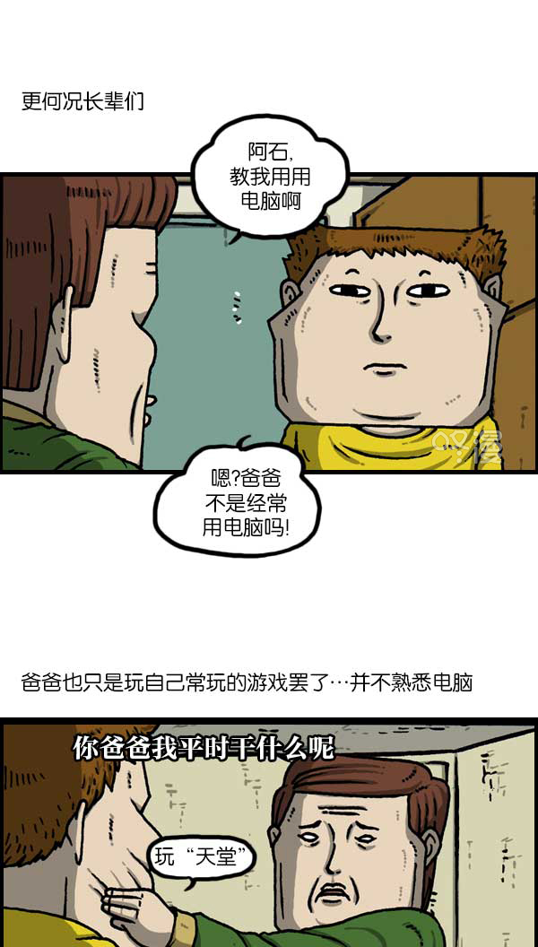 心灵的声音真人完整版漫画,[第1136话] 电脑2图