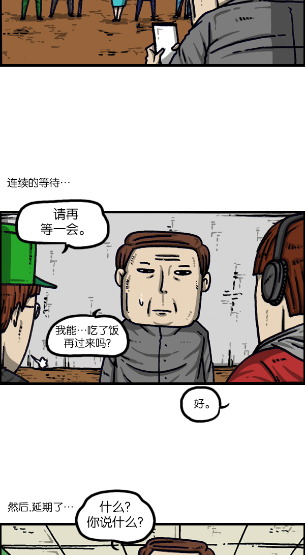 更新最快的语音软件漫画,[第1112话] 群众演员34图