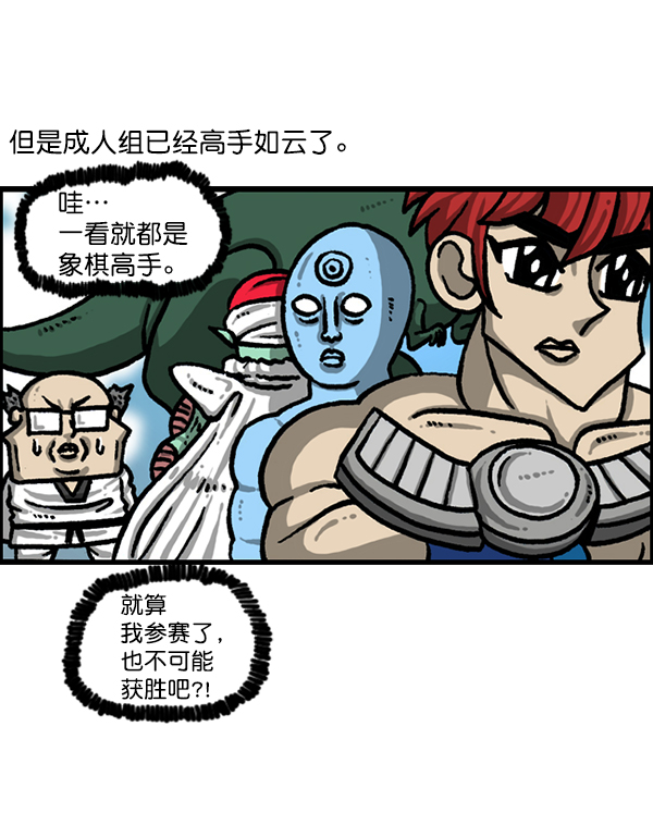 心灵的声音合集漫画,[第1214话] 天下第一象棋大赛4图