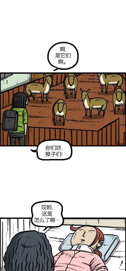 更新最快的语音软件漫画,[第1088话] 獐子25图