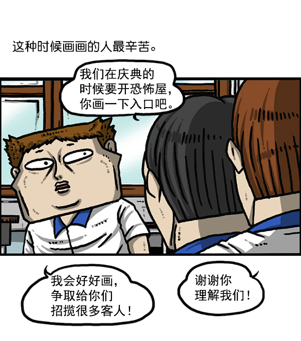 更新最快的语音软件漫画,[第1186话] 恐怖屋4图