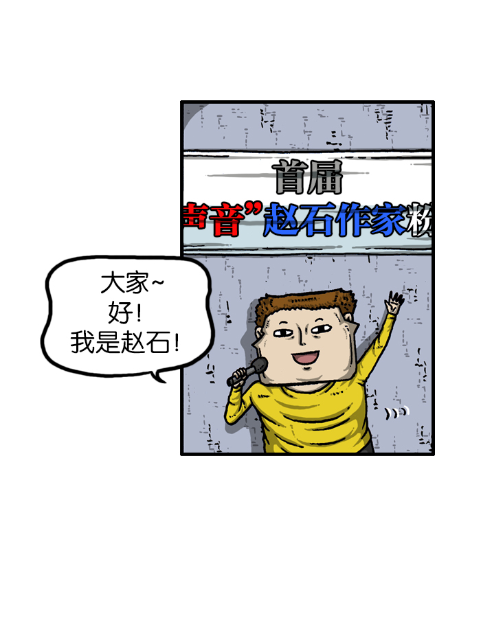 更新最快的语音软件漫画,[第927话] 首届粉丝见面会4图