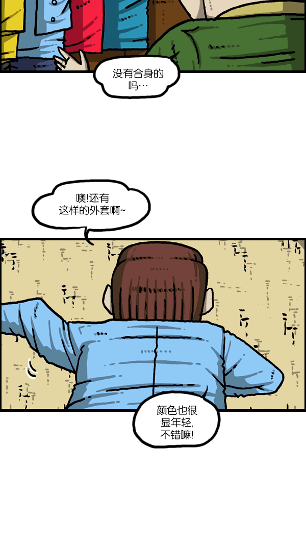洗涤心灵净化灵魂的声音漫画,[第1091话] 衣服5图