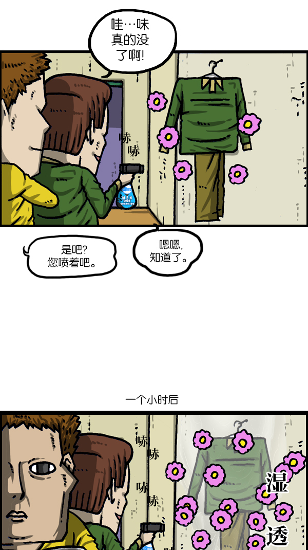 洗涤心灵净化灵魂的声音漫画,[第1110话] 短裤3图