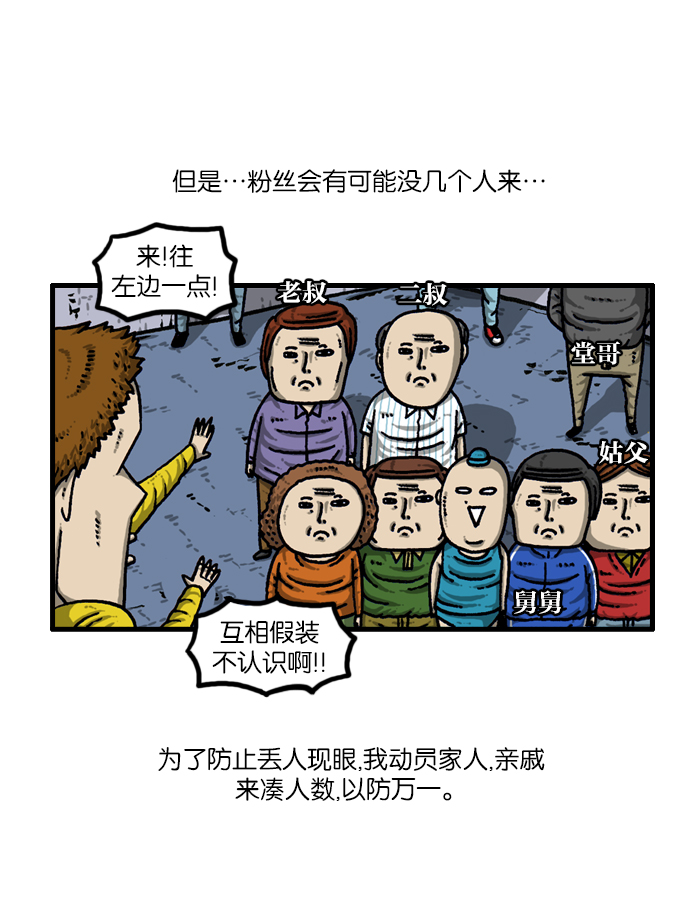 更新最快的语音软件漫画,[第927话] 首届粉丝见面会3图