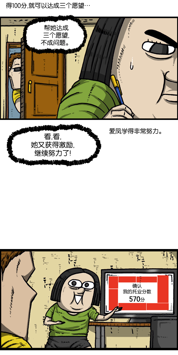 更新最快的语音软件漫画,[第969话] 每5分1个愿望5图