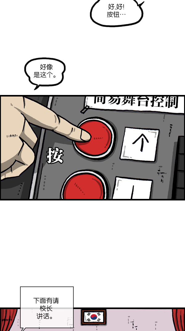 更新最快的语音软件漫画,[第1069话] 礼堂舞台5图